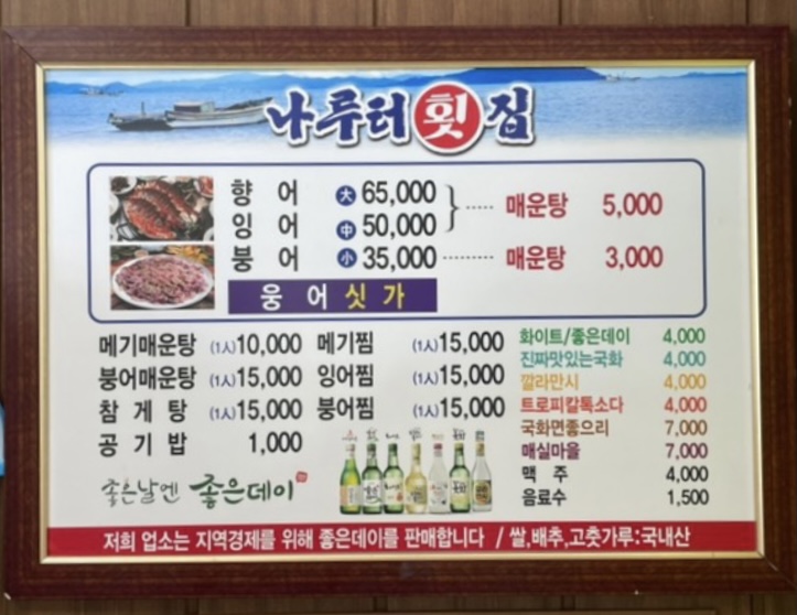 나루터횟집