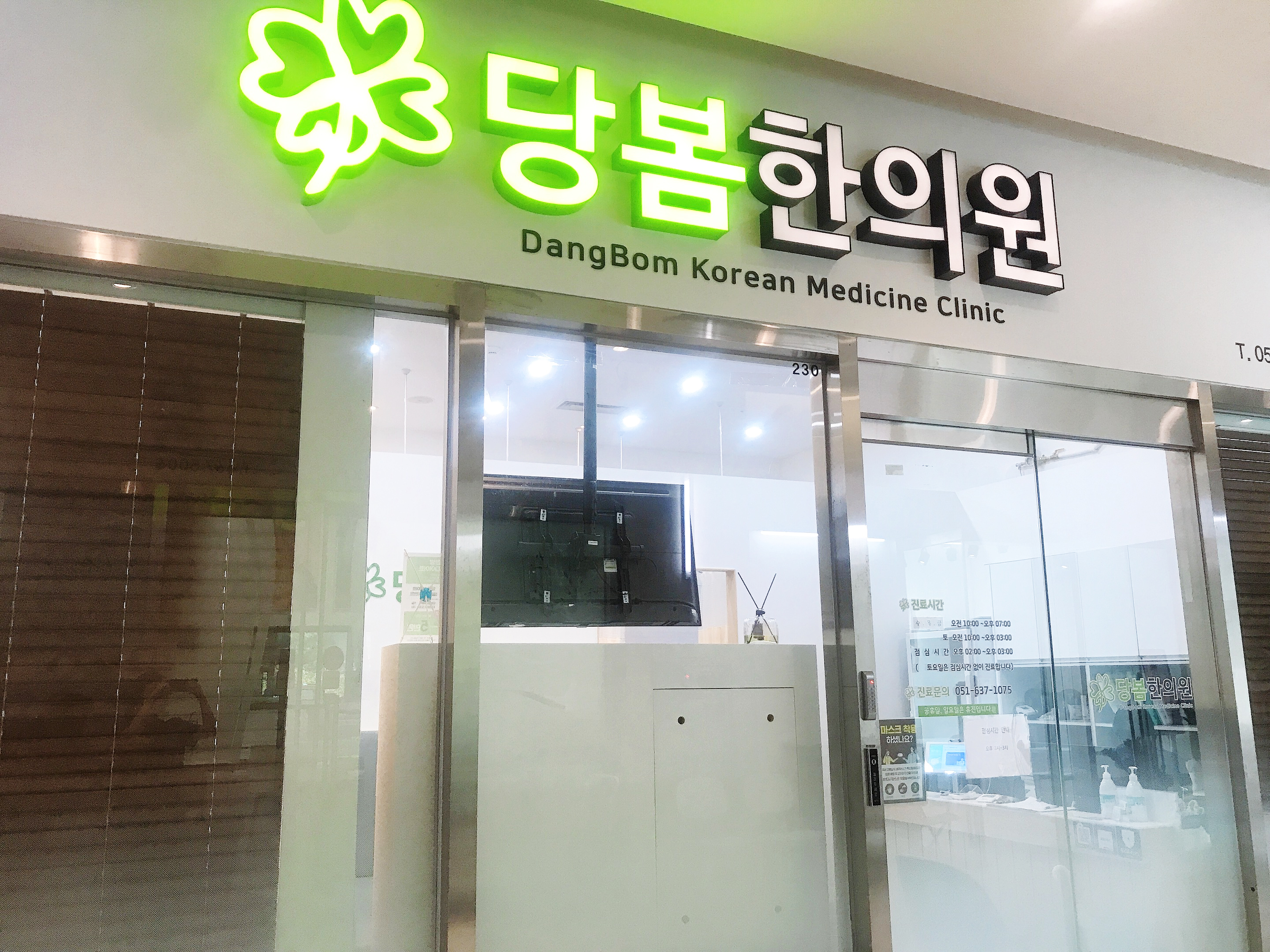당봄한의원 부산점