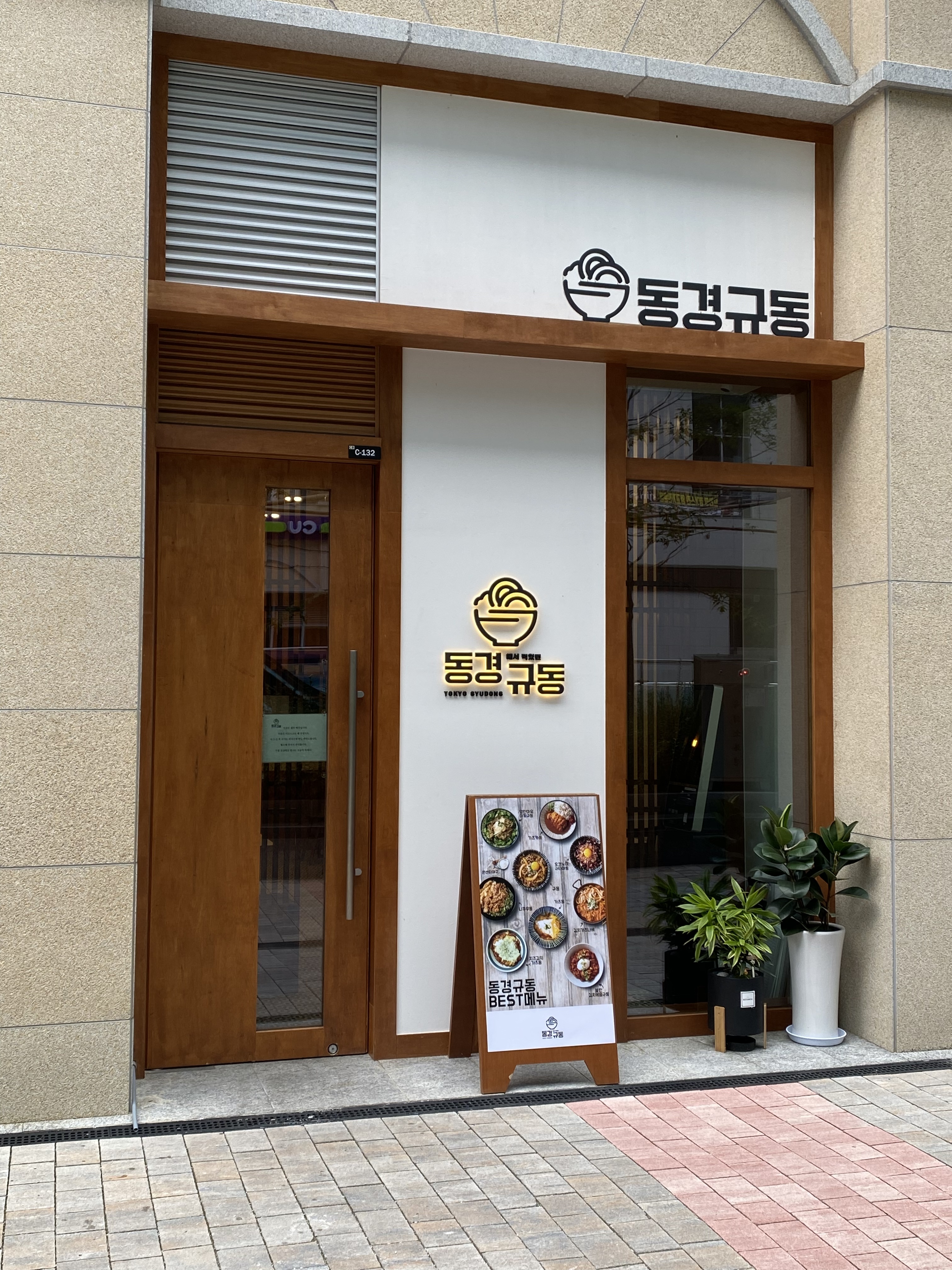 동경규동 미사스퀘어점