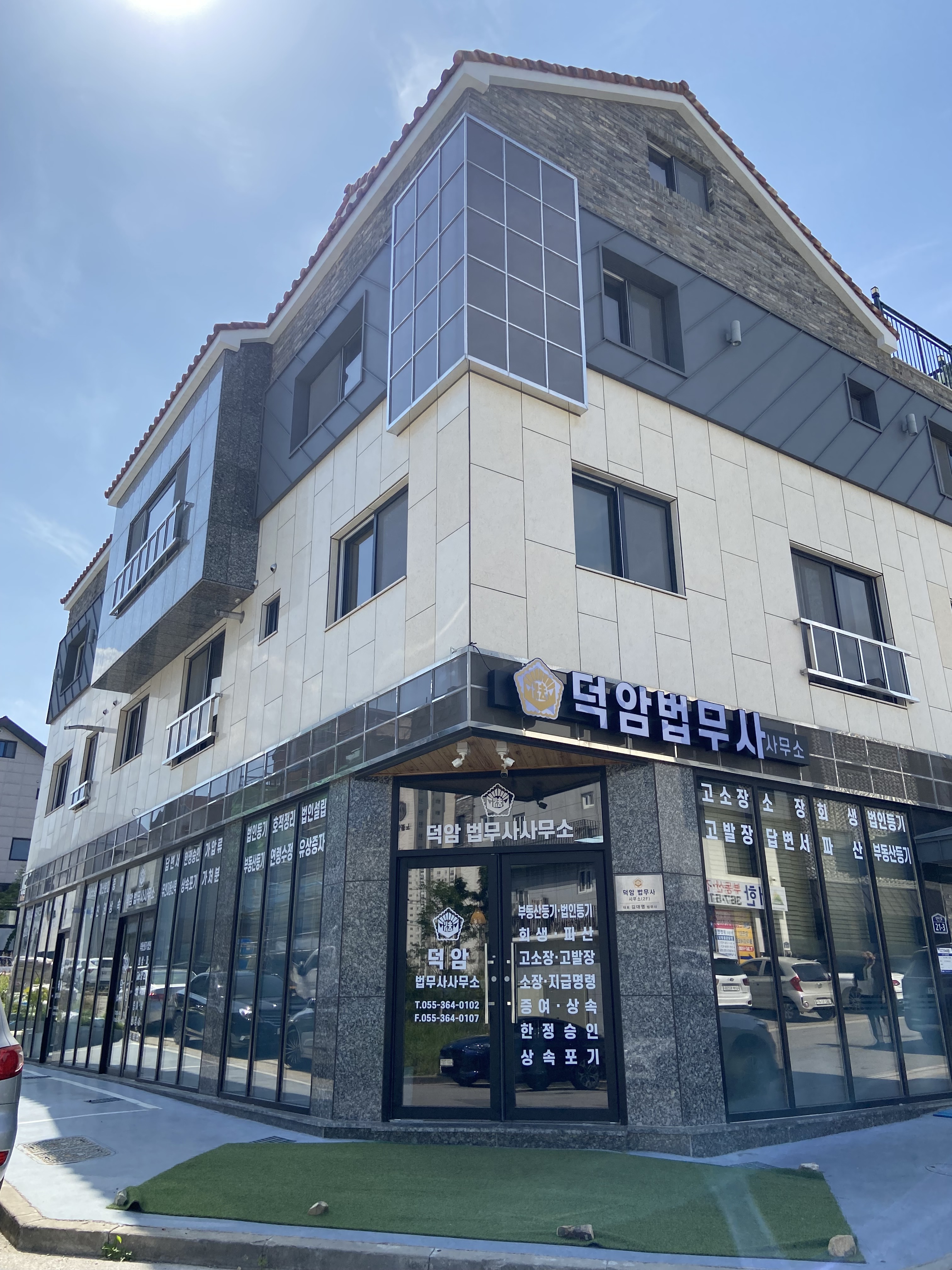 덕암법무사사무소 대표 이미지