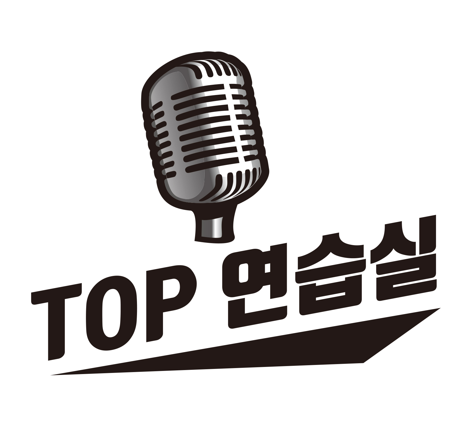 탑연습실