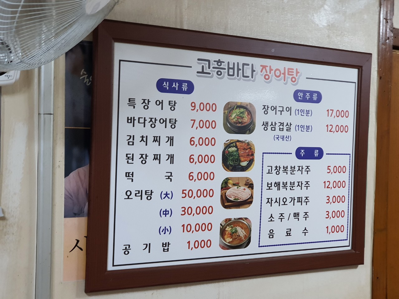 고흥바다장어