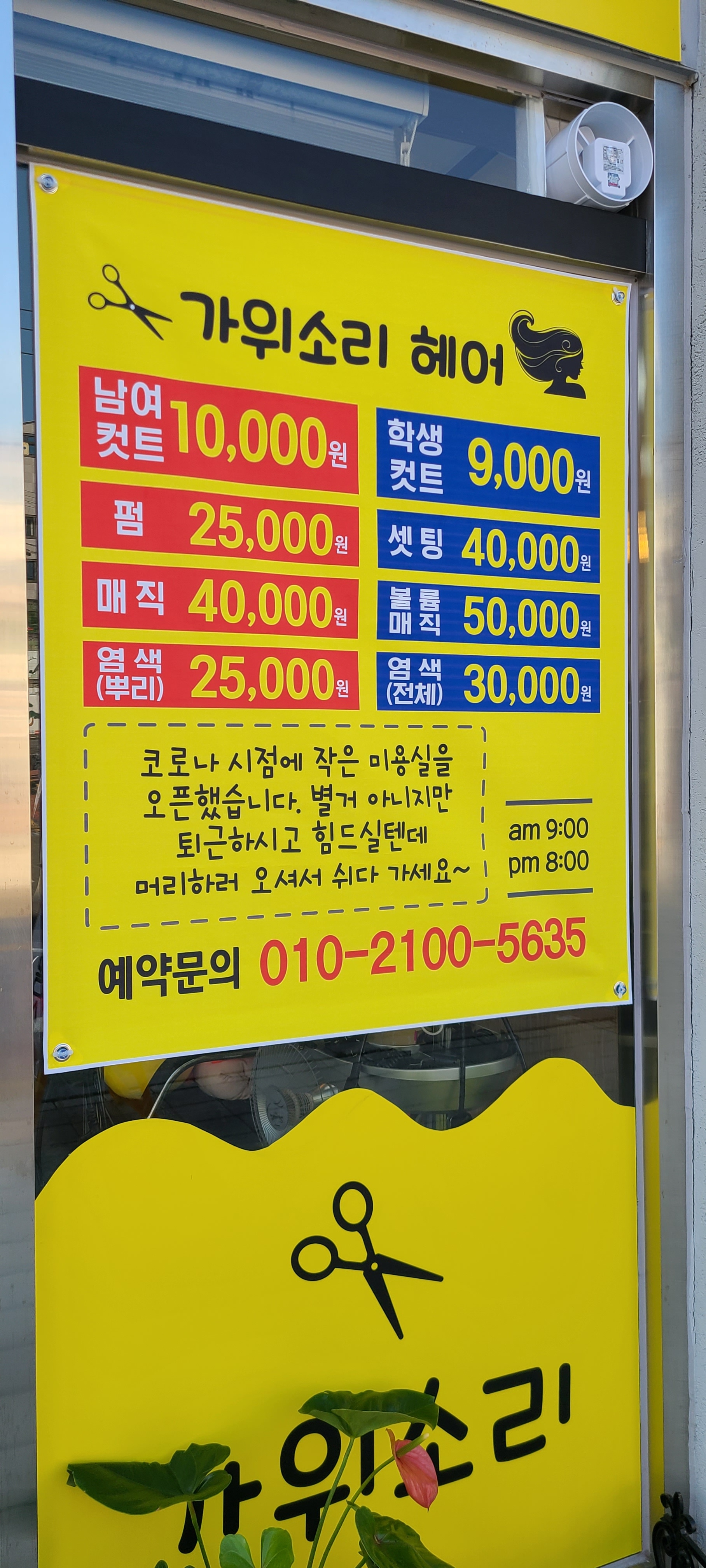 가위소리헤어