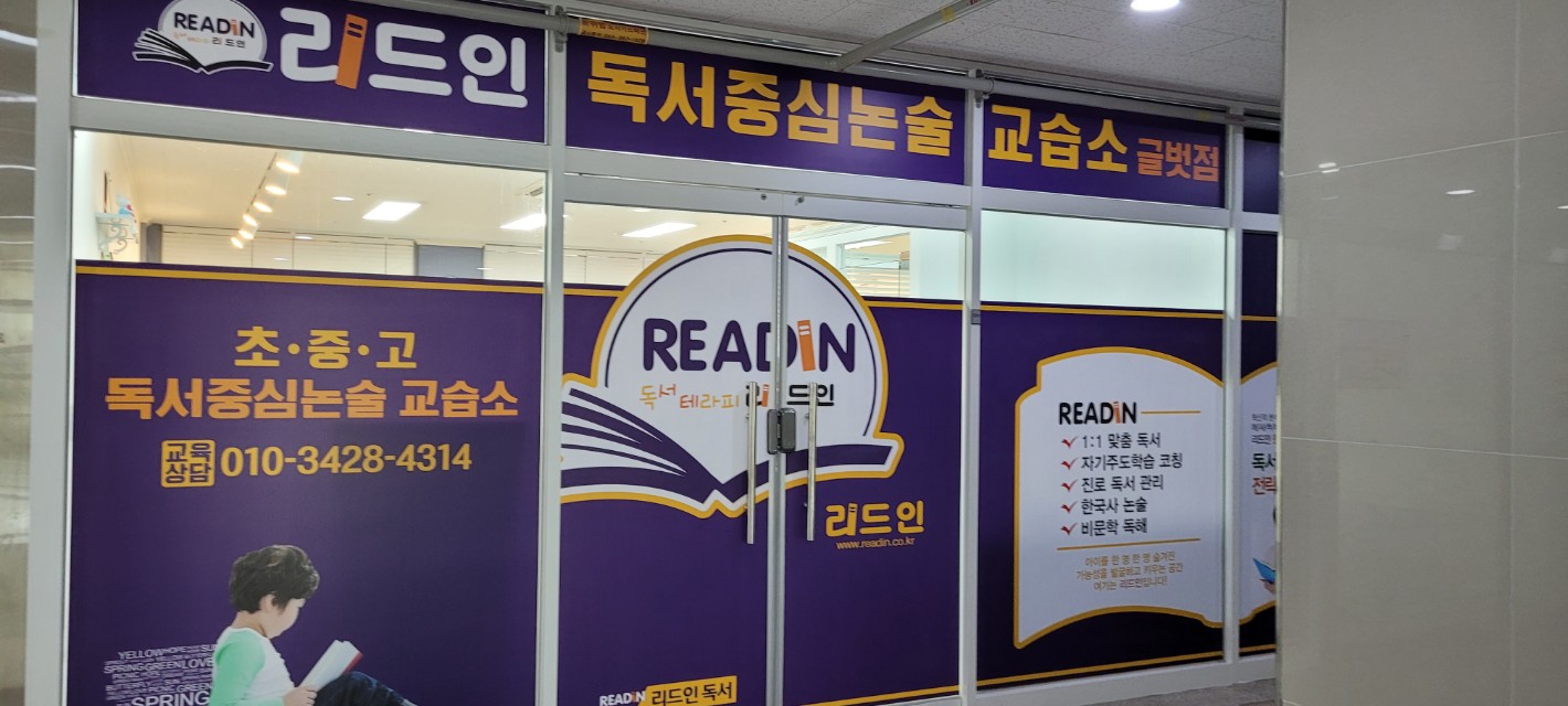 리드인 글벗점