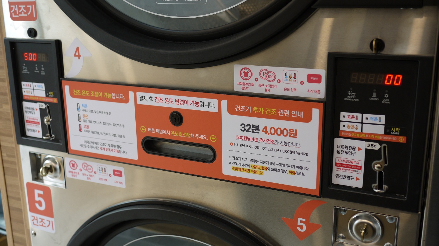 워시프렌즈 셀프빨래방 안양호계점