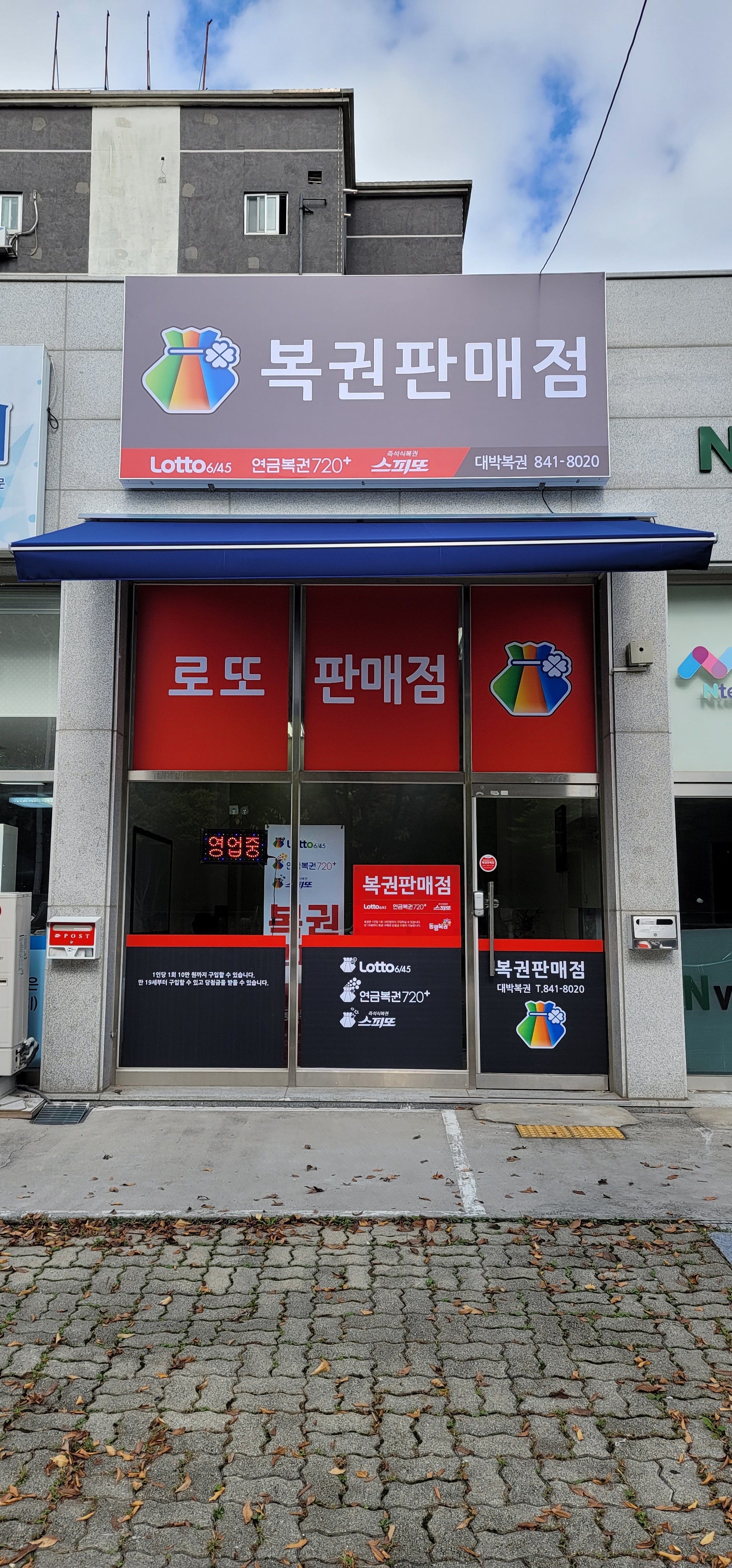 대박복권