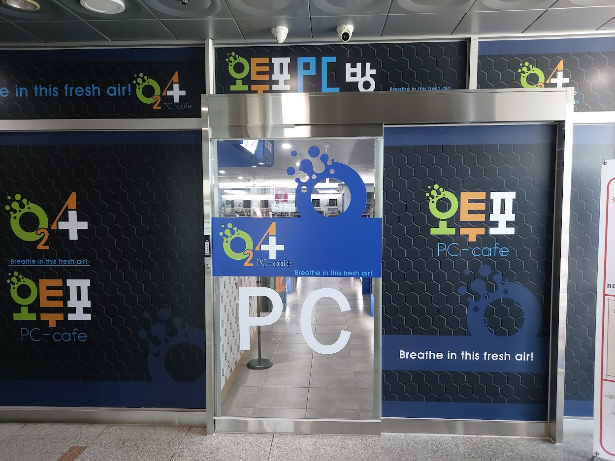 오투포PC방