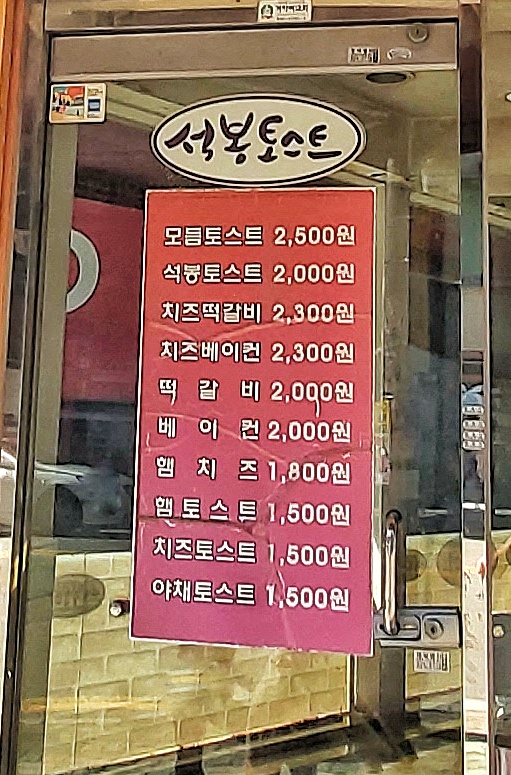 석봉토스트 광주충장로점