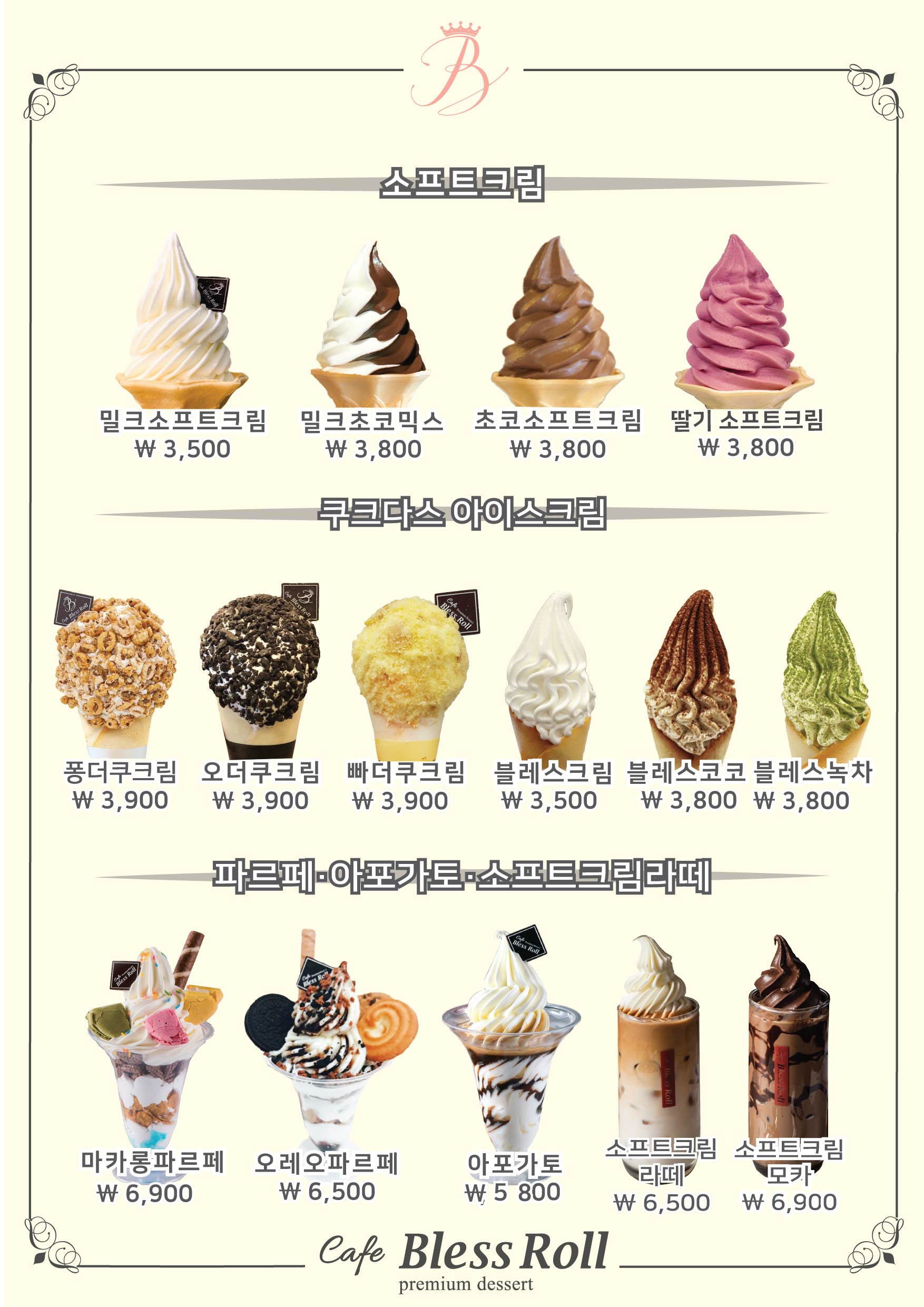 블레스롤 대전유성본점