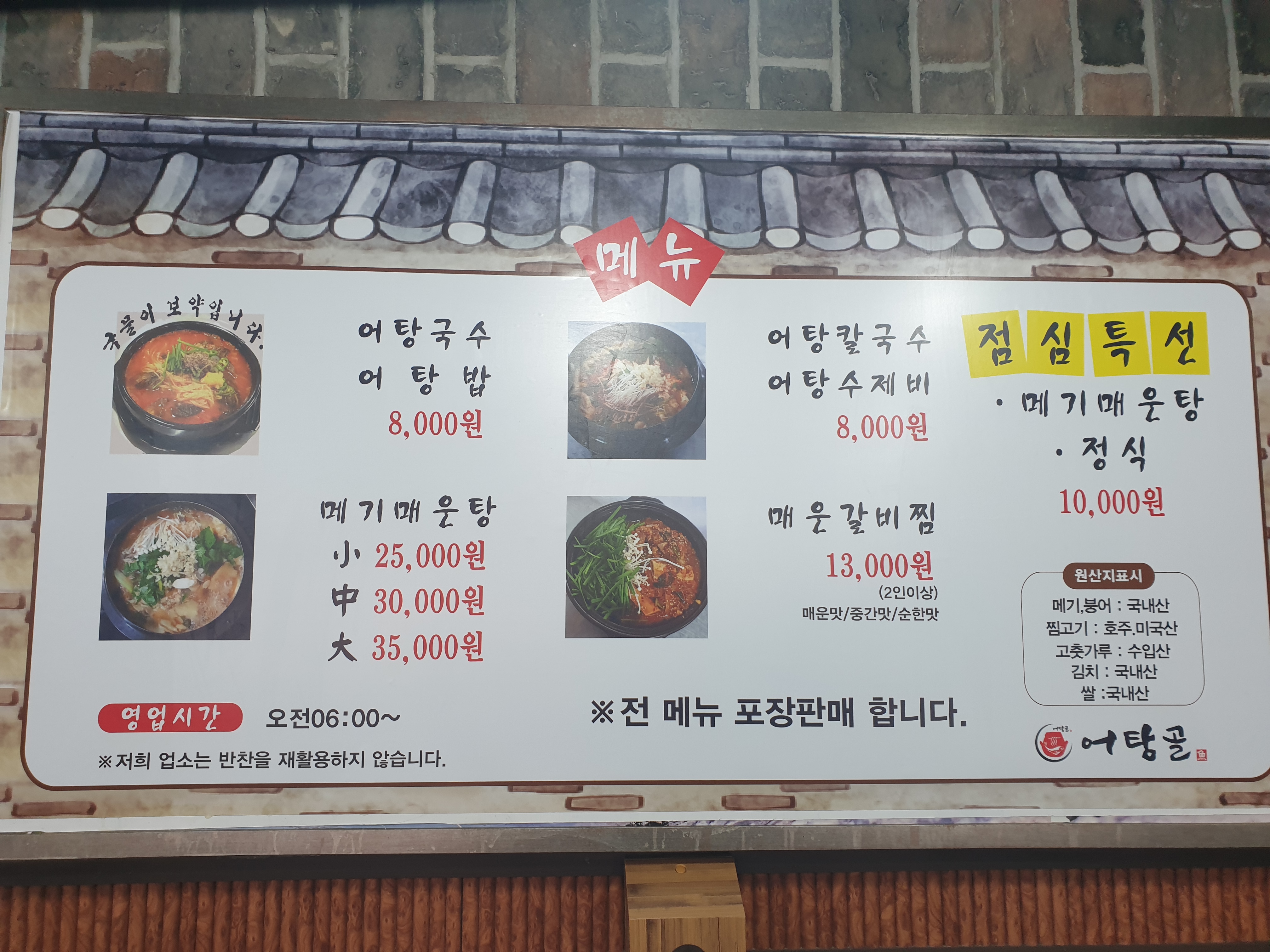 어탕골