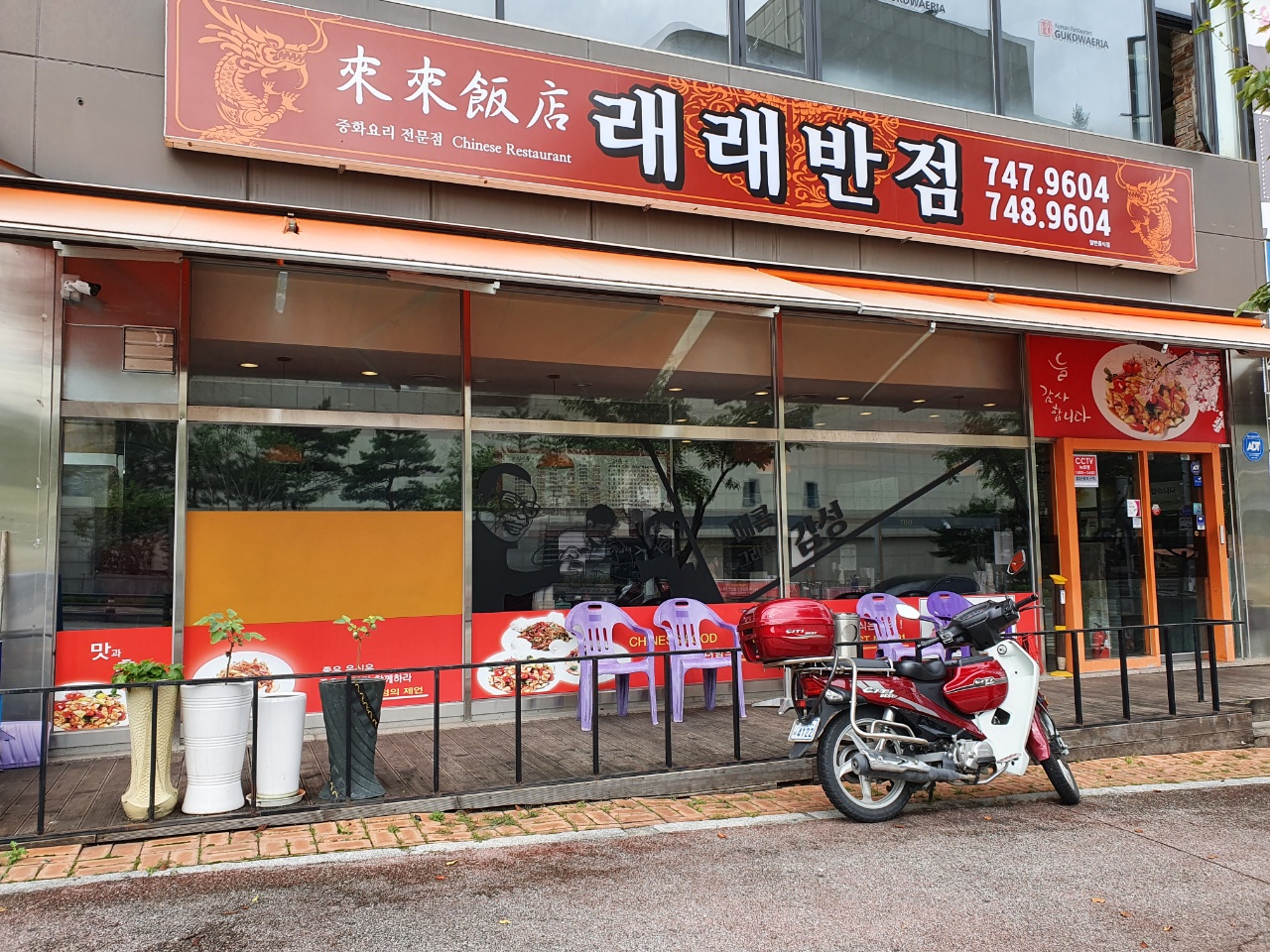 래래반점 단계점