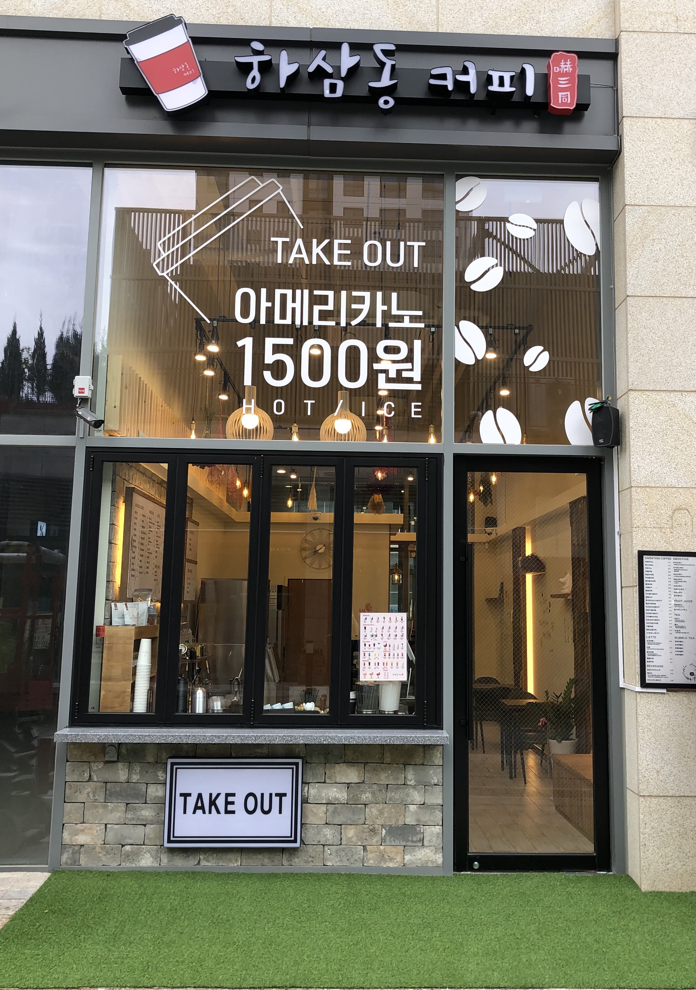 하삼동커피 송도타임스페이스점