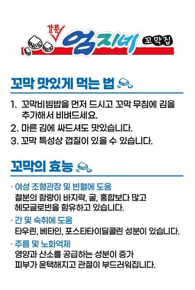 강릉엄지네꼬막집수원