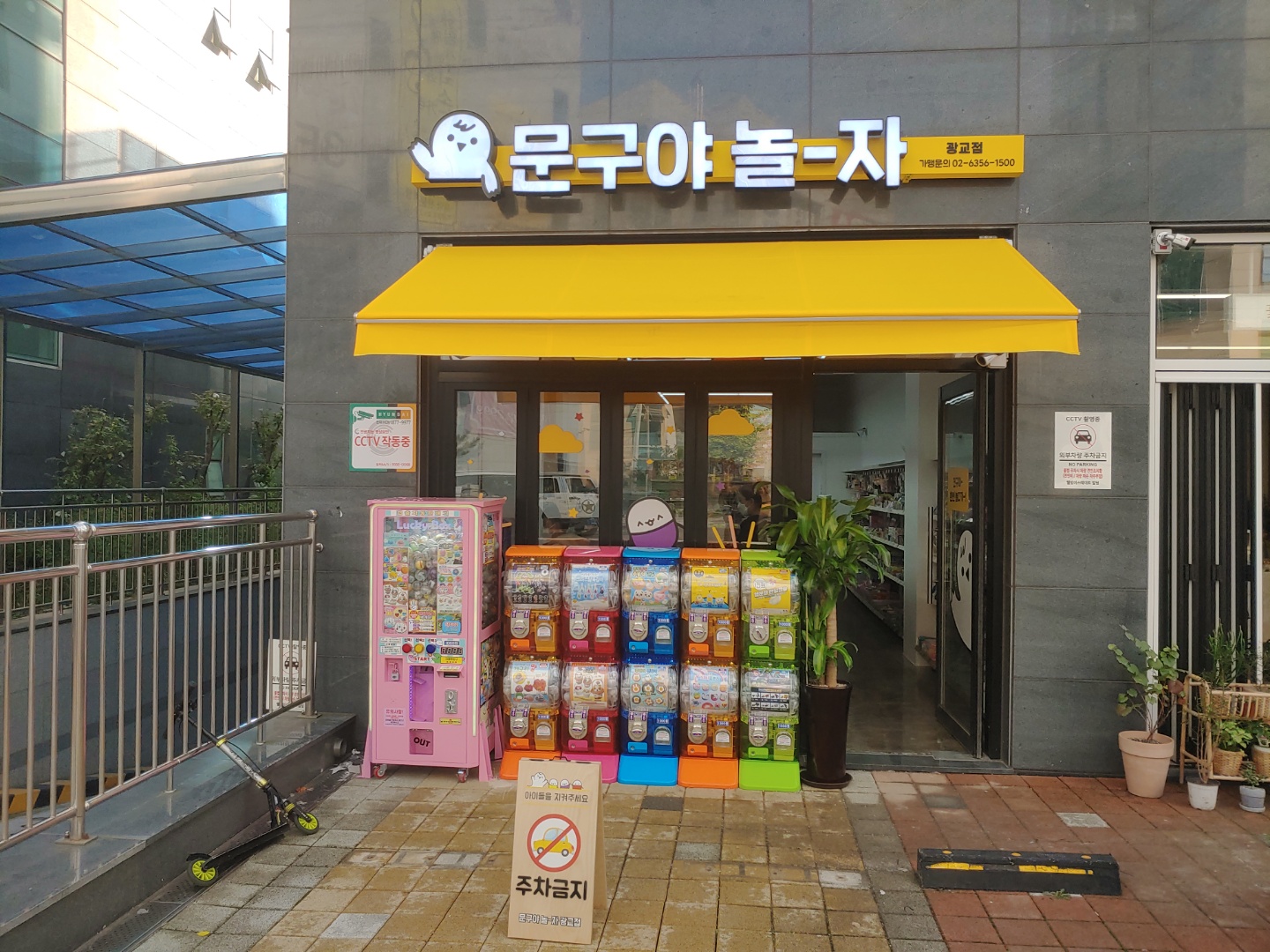문구야놀자 광교점