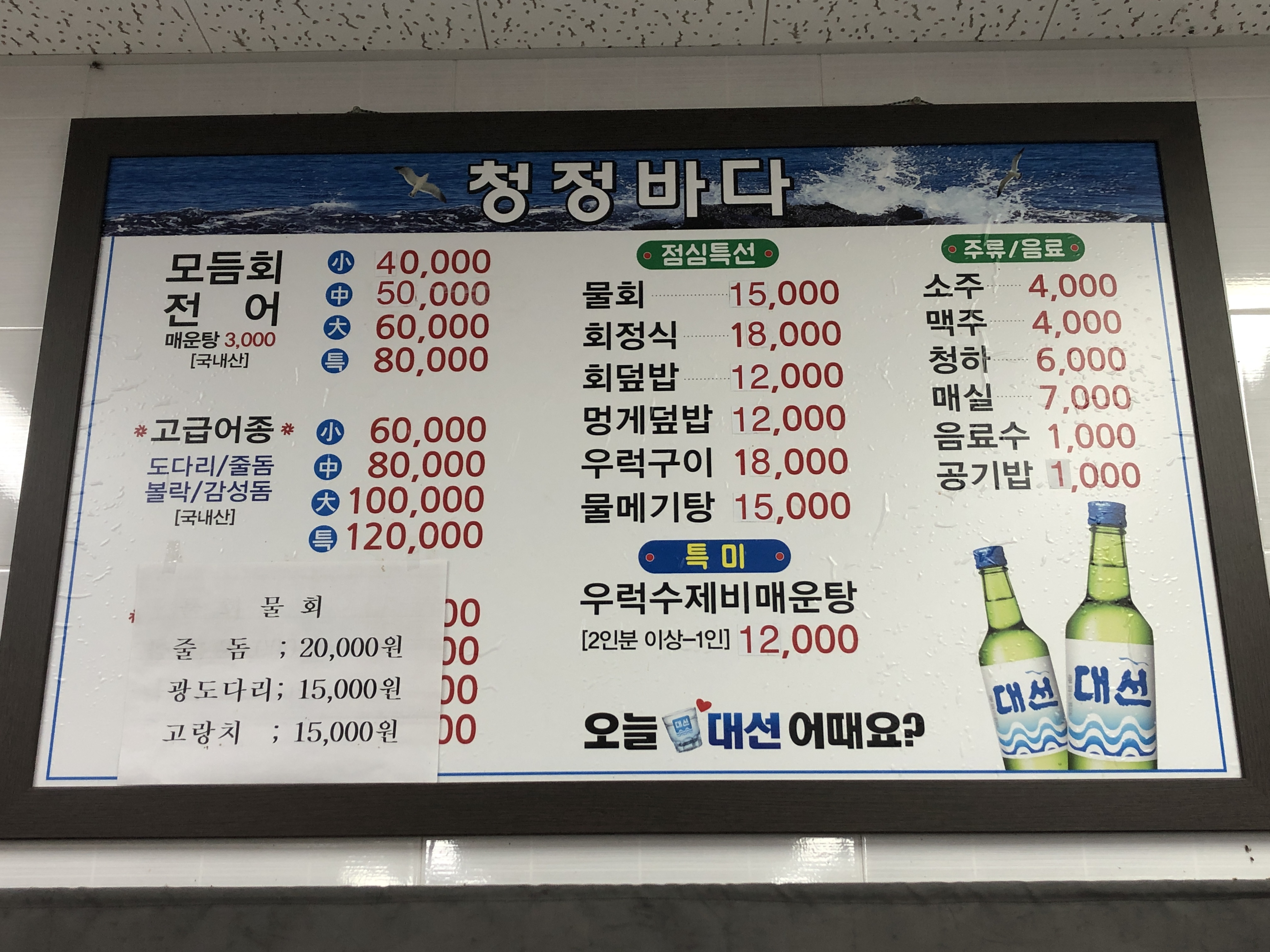 청정바다횟집