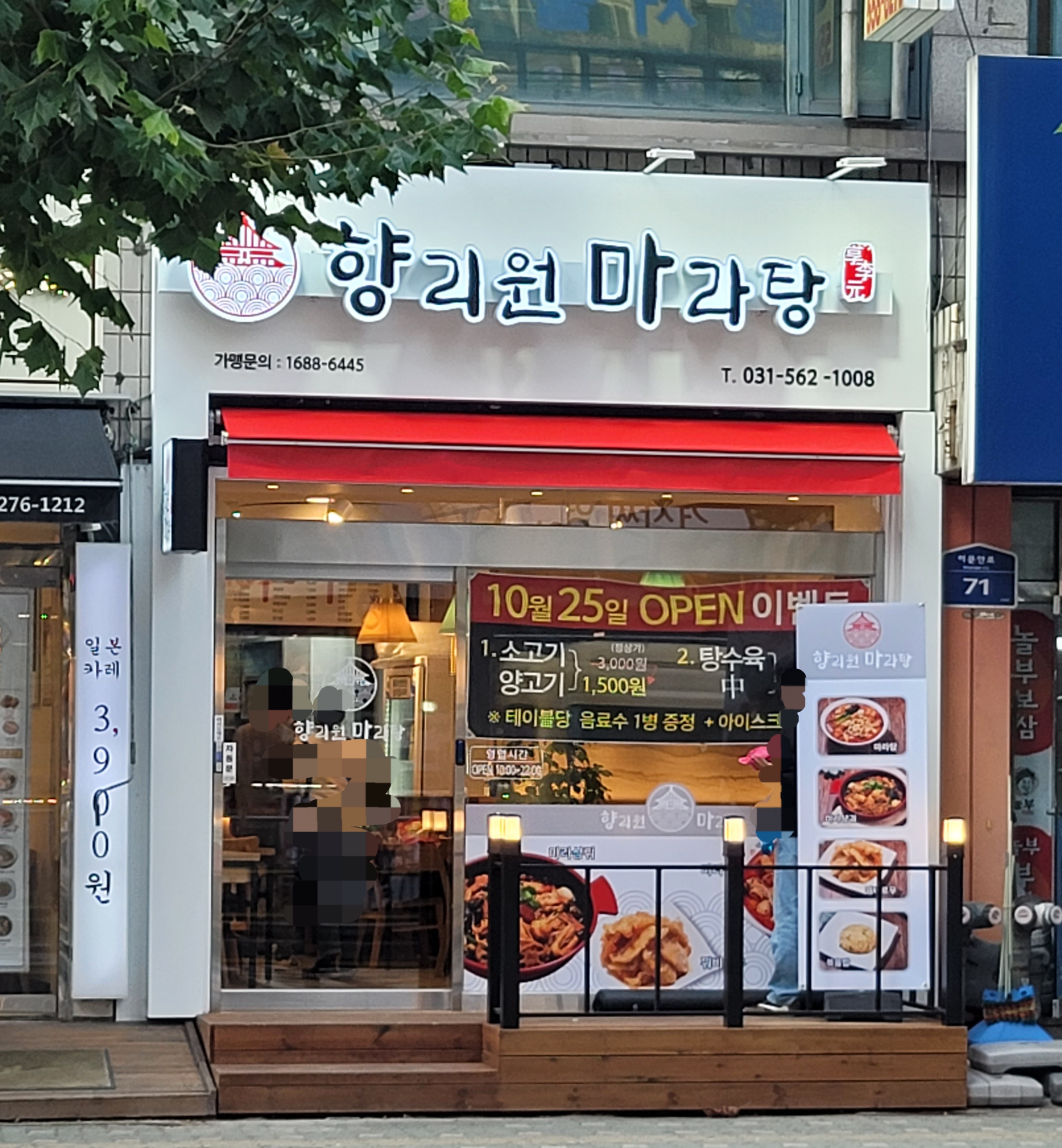 향리원 마라탕