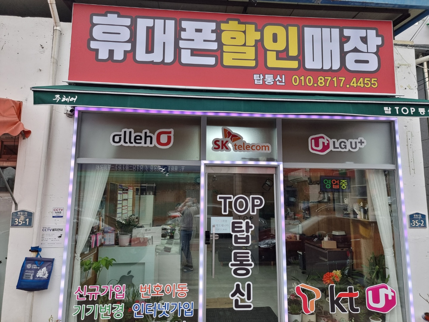탑통신