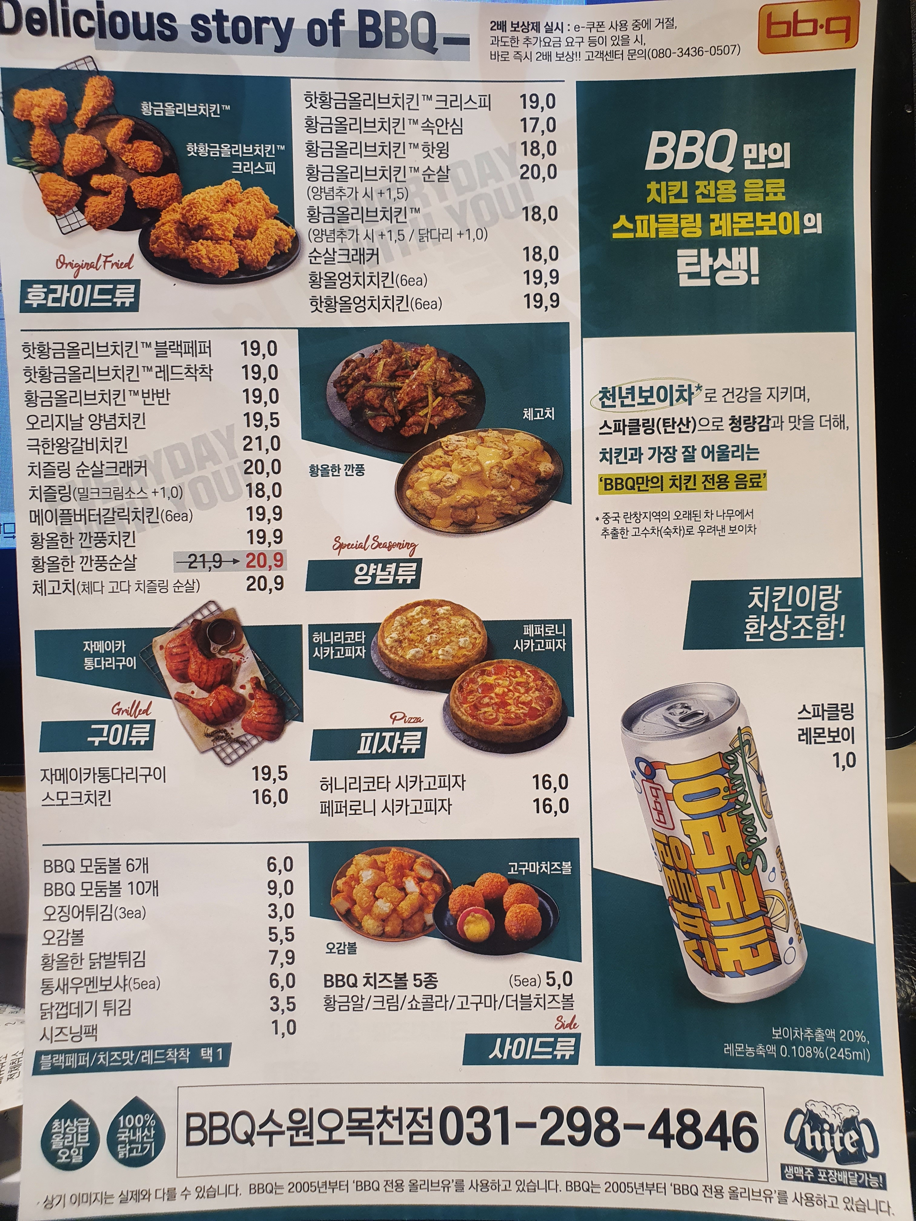 BBQ치킨 수원오목천점