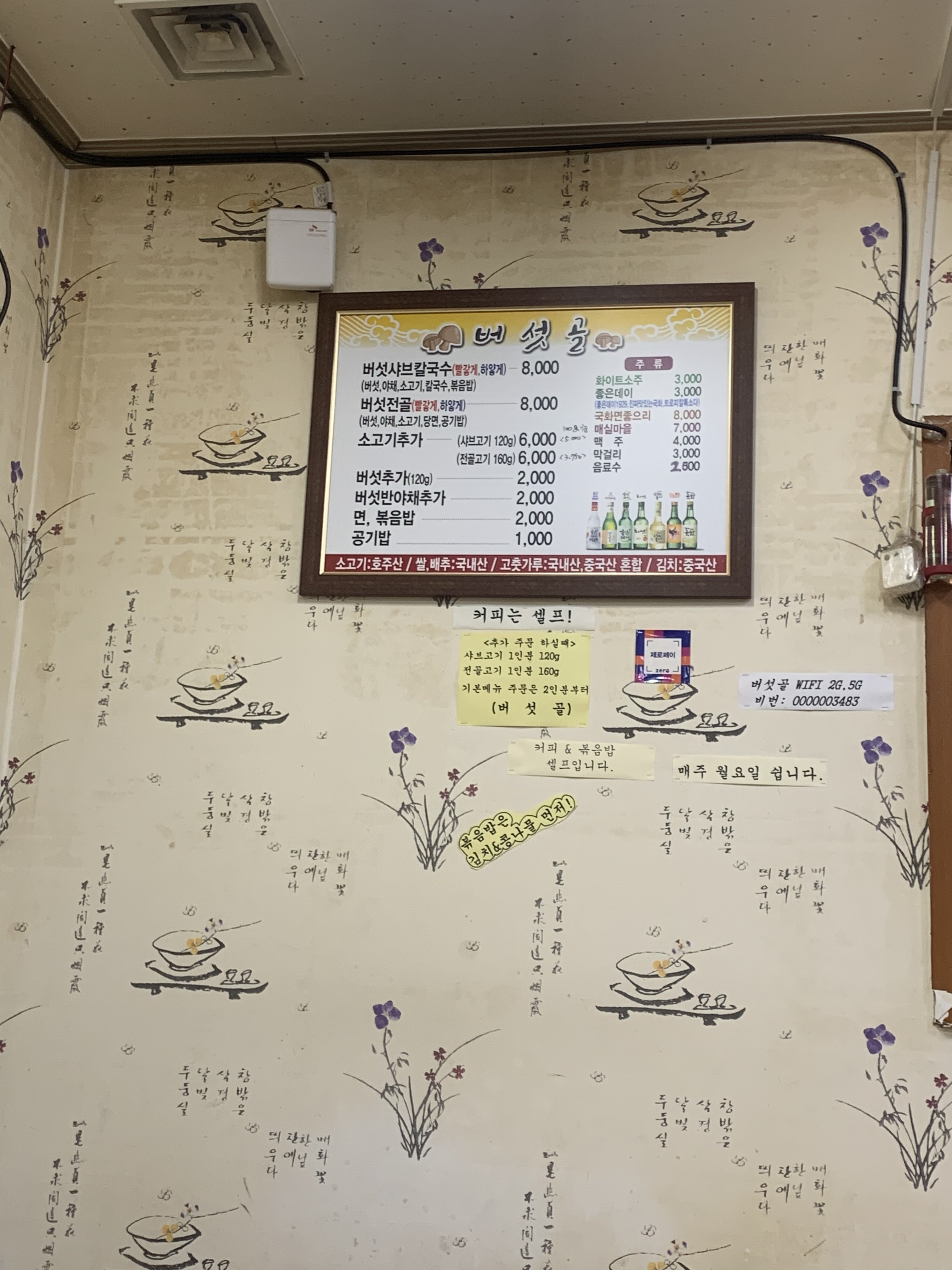 버섯골
