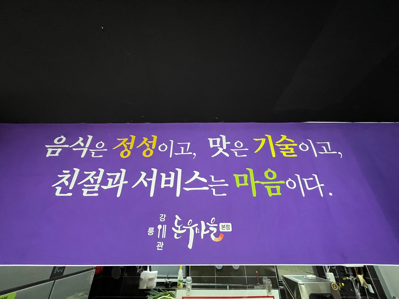 강릉관돈우마을 대표 이미지