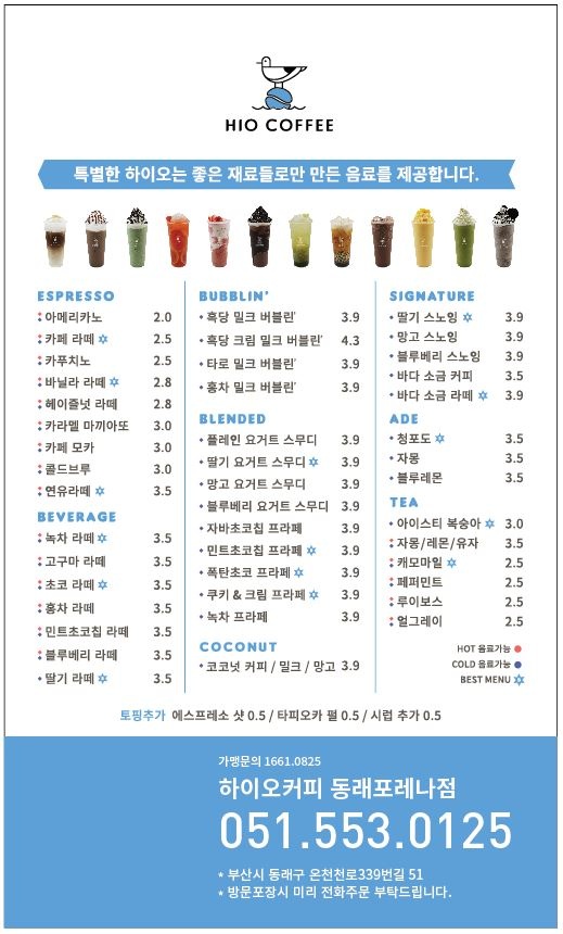 하이오커피 동래포레나점