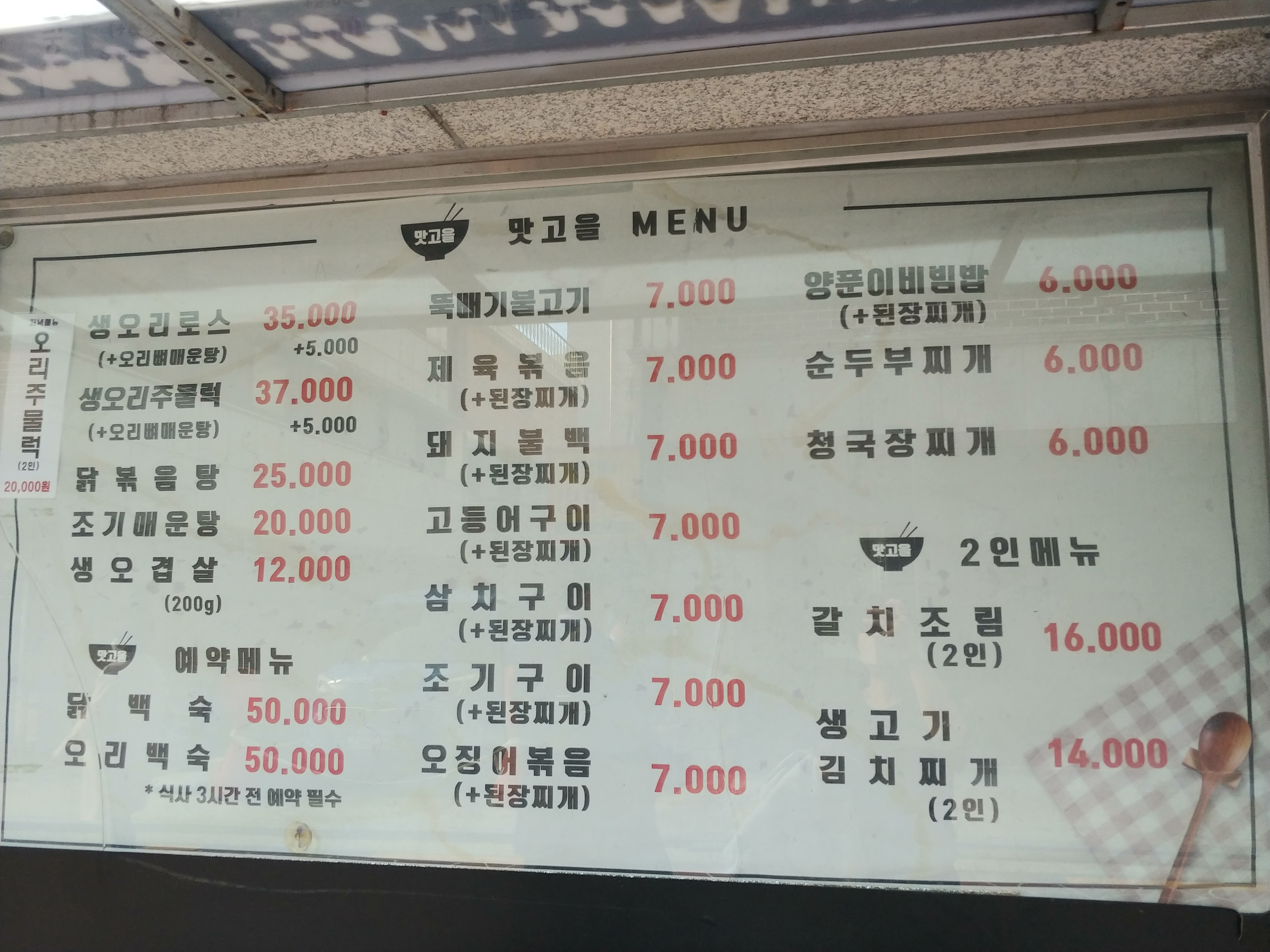 맛고을식당