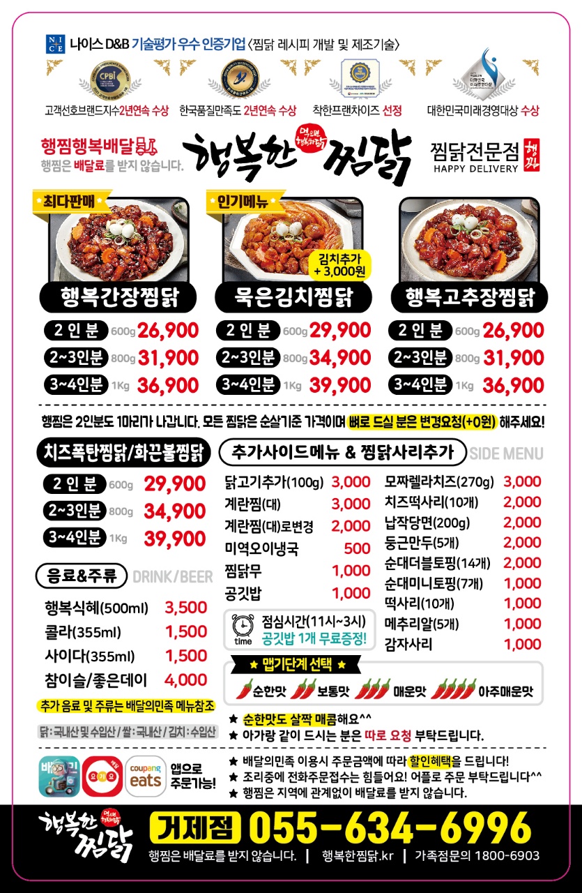 행복한찜닭 거제점