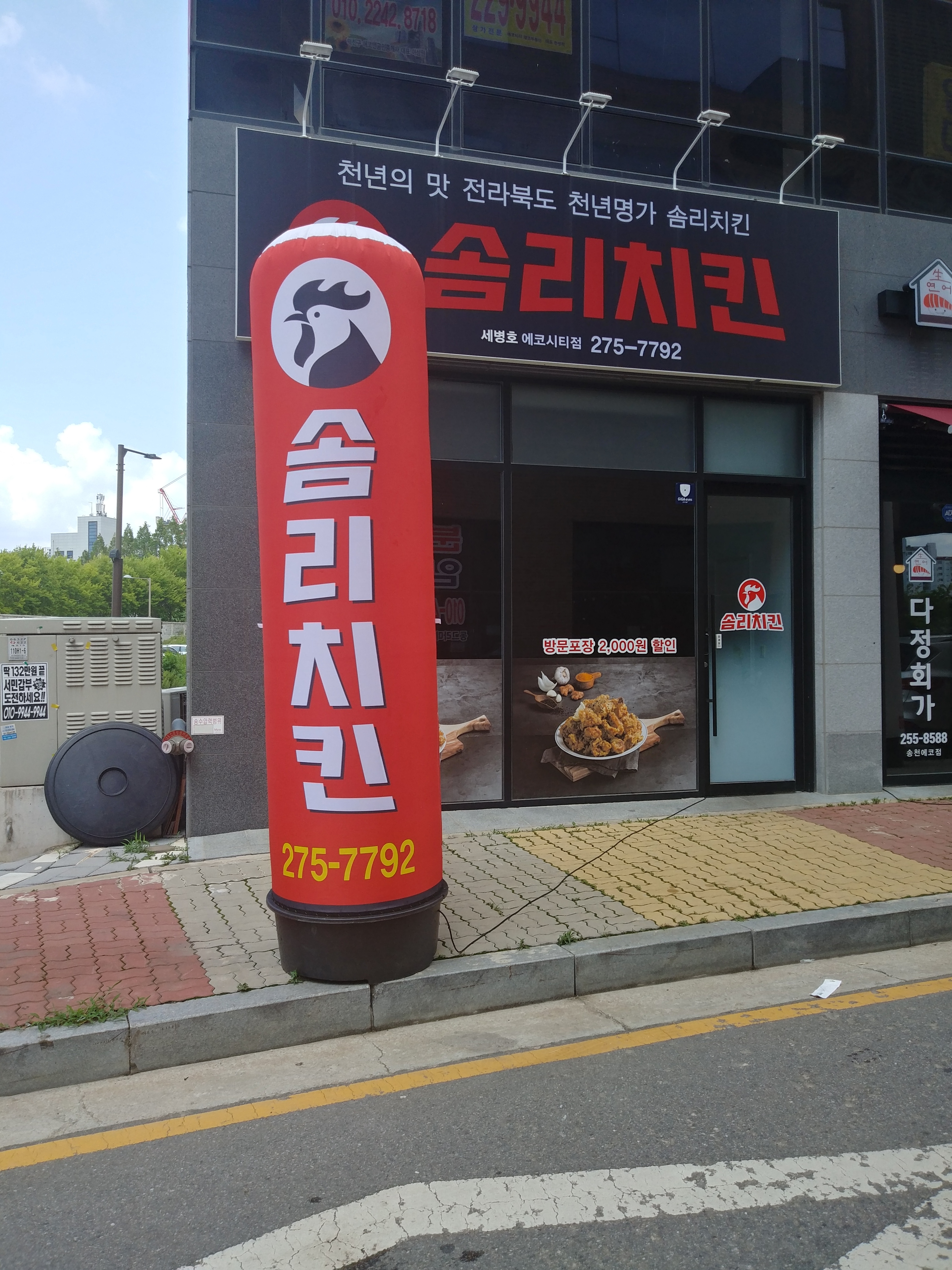 솜리치킨 에코시티세병호점