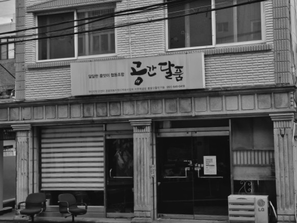 달품상담소