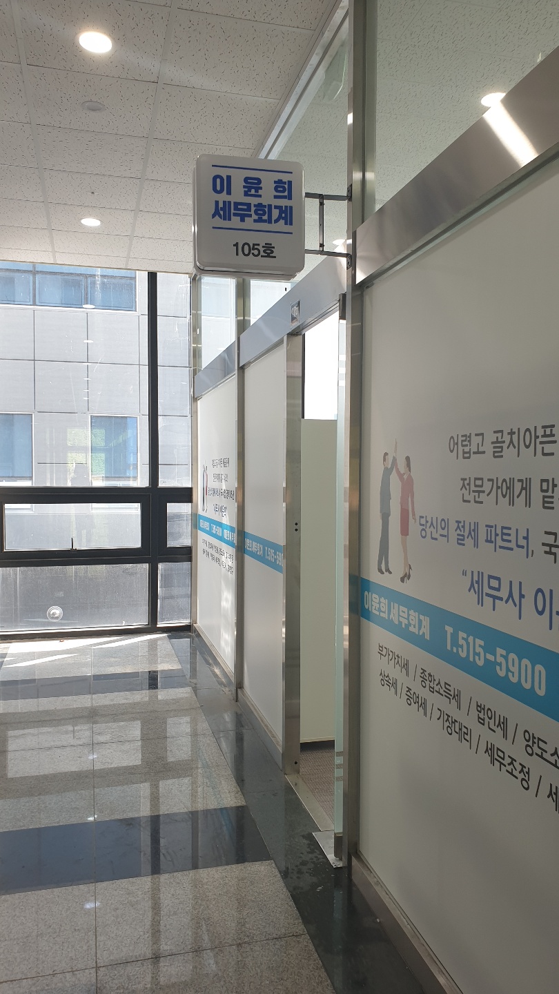이윤희세무회계 대표 이미지