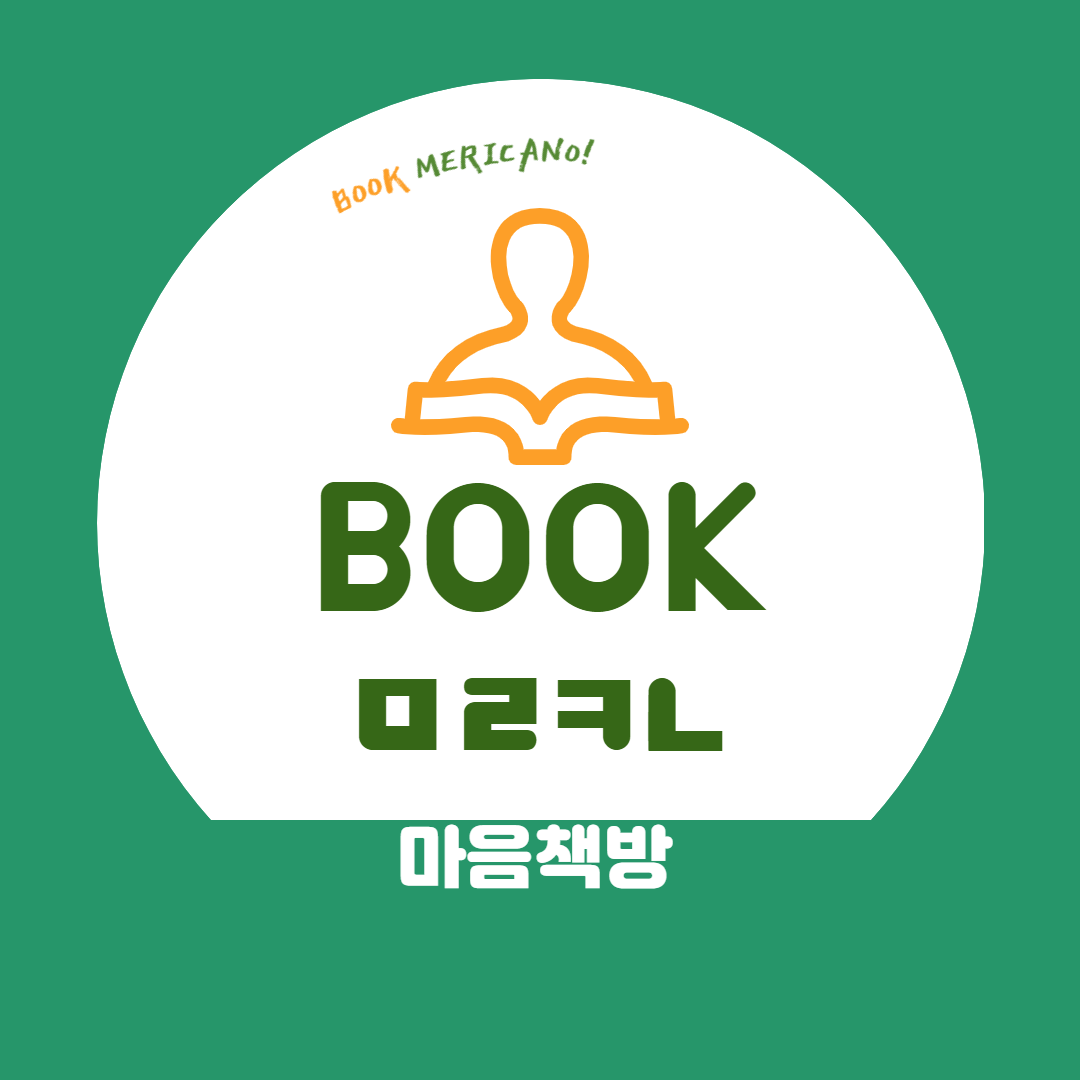 마음책방 북메리카노