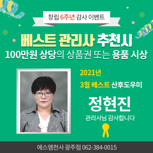 에스엠천사 광주점