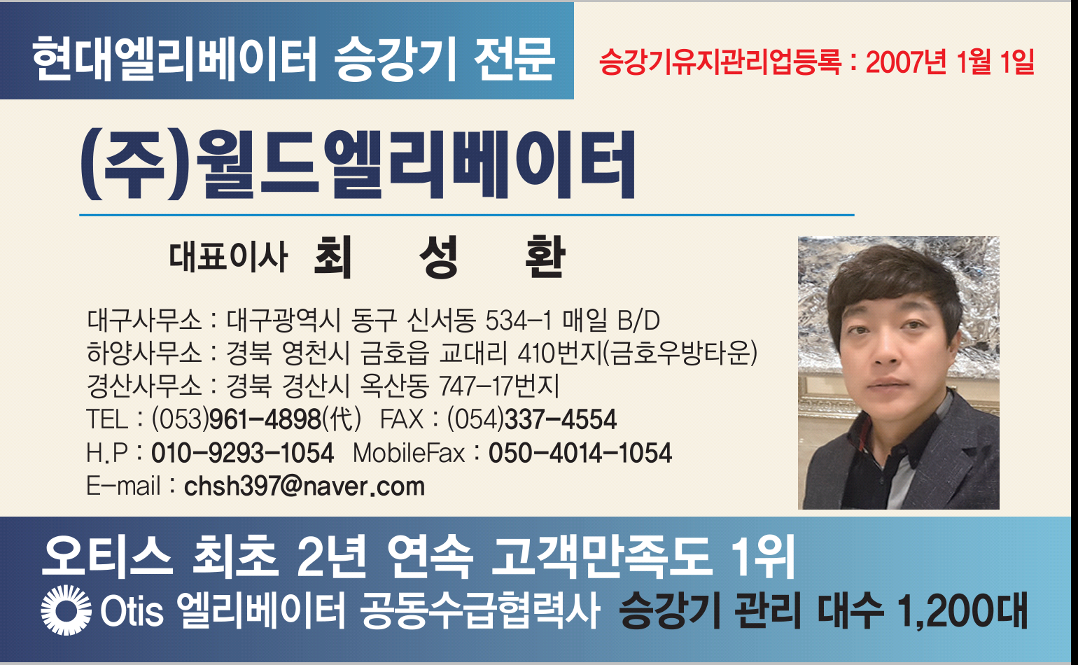 월드엘리베이터