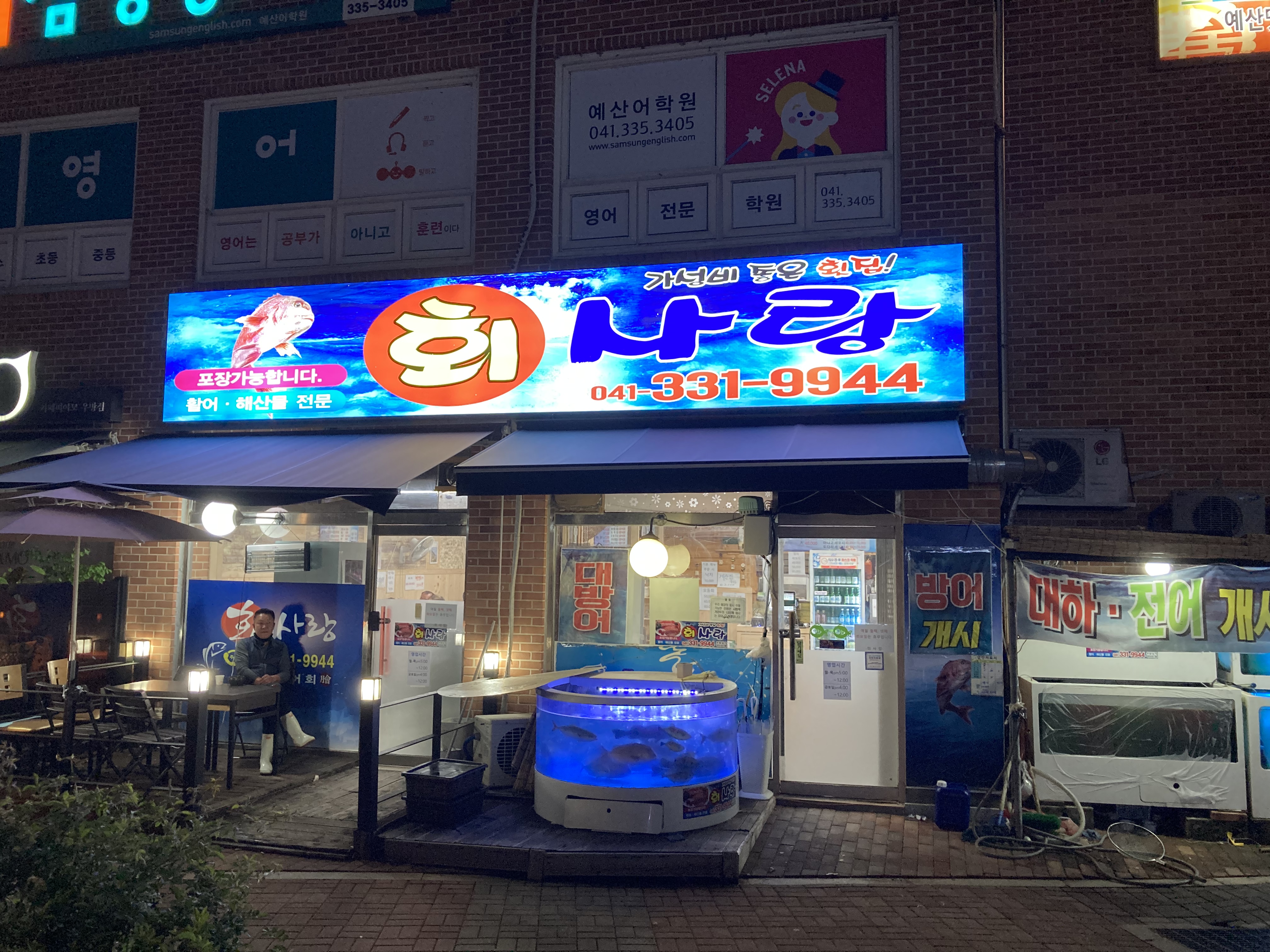 회사랑