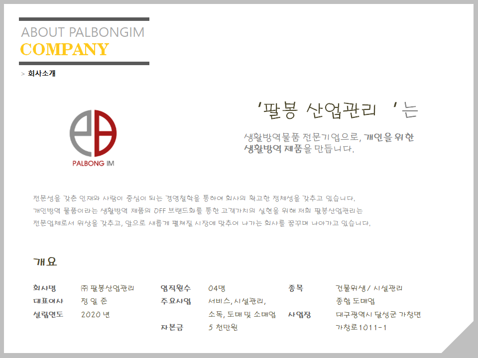 팔봉산업관리