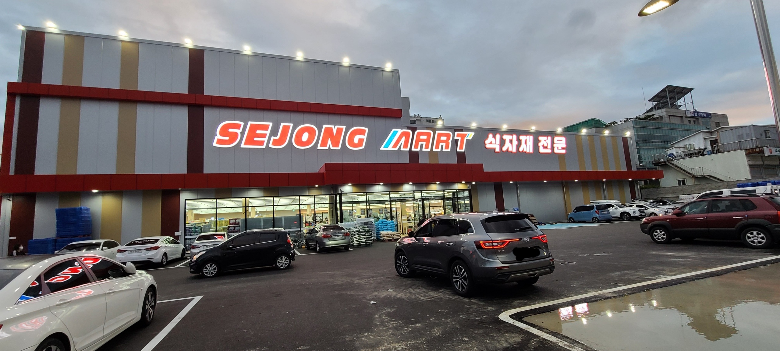 세종마트 금산점