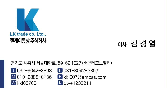 엘케이통상