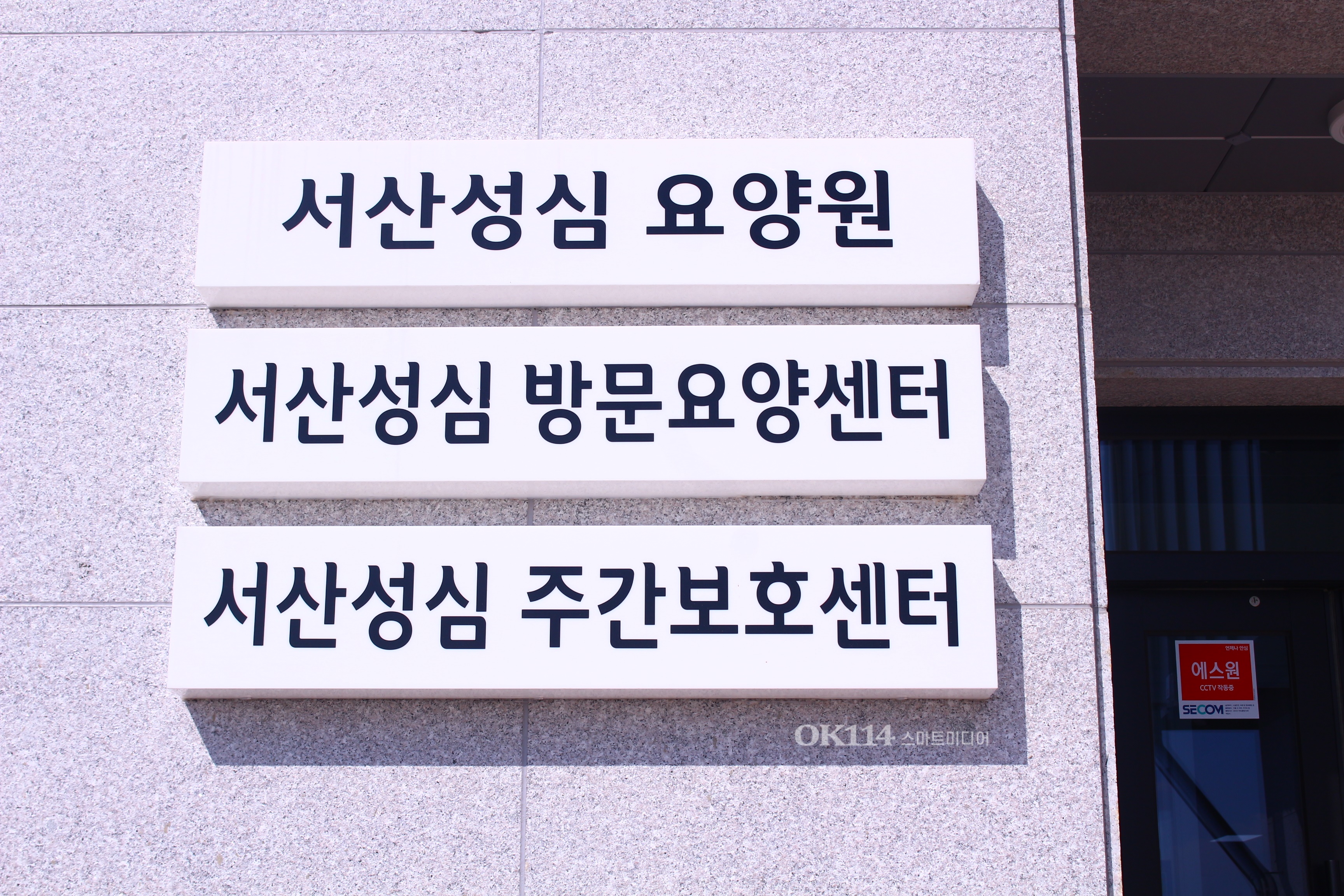 서산성심요양원