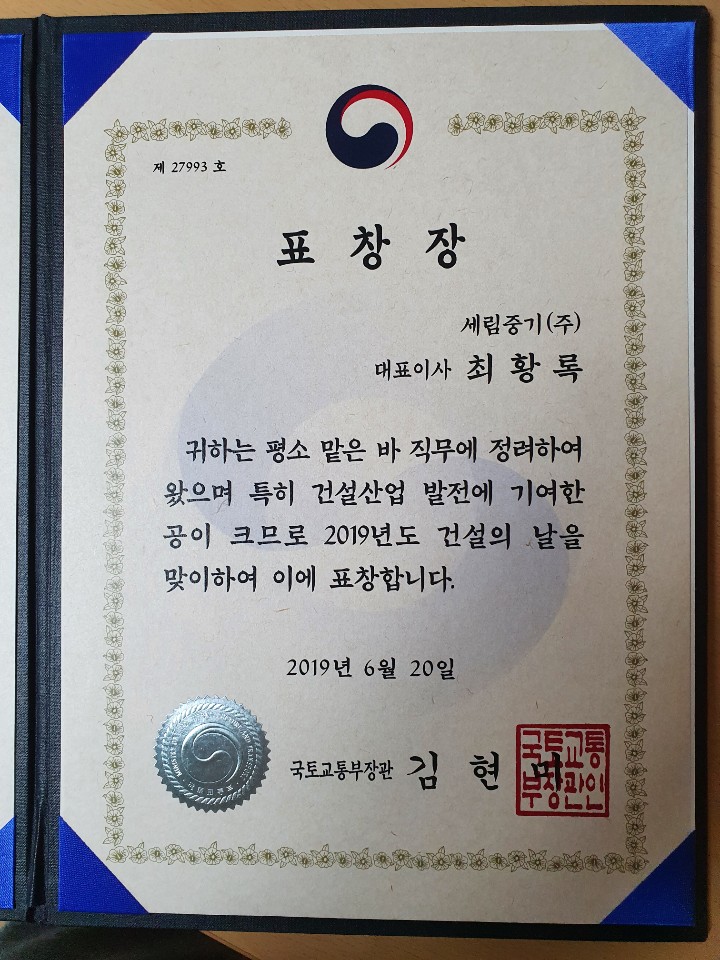 세림중기