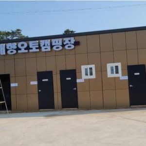 매향 오토 캠핑장