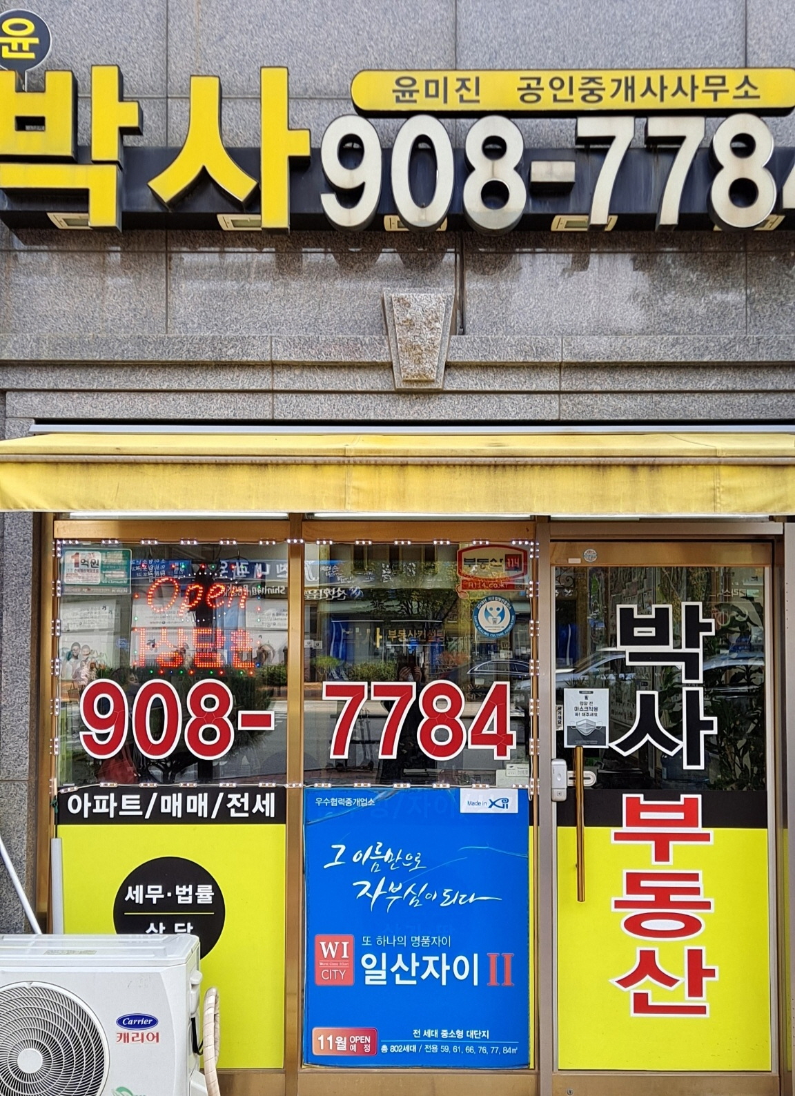 윤박사부동산공인중개사사무소