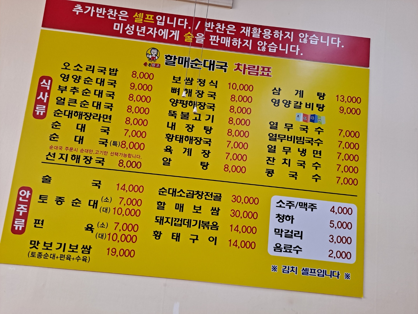 손큰할매순대국 태평오거리점