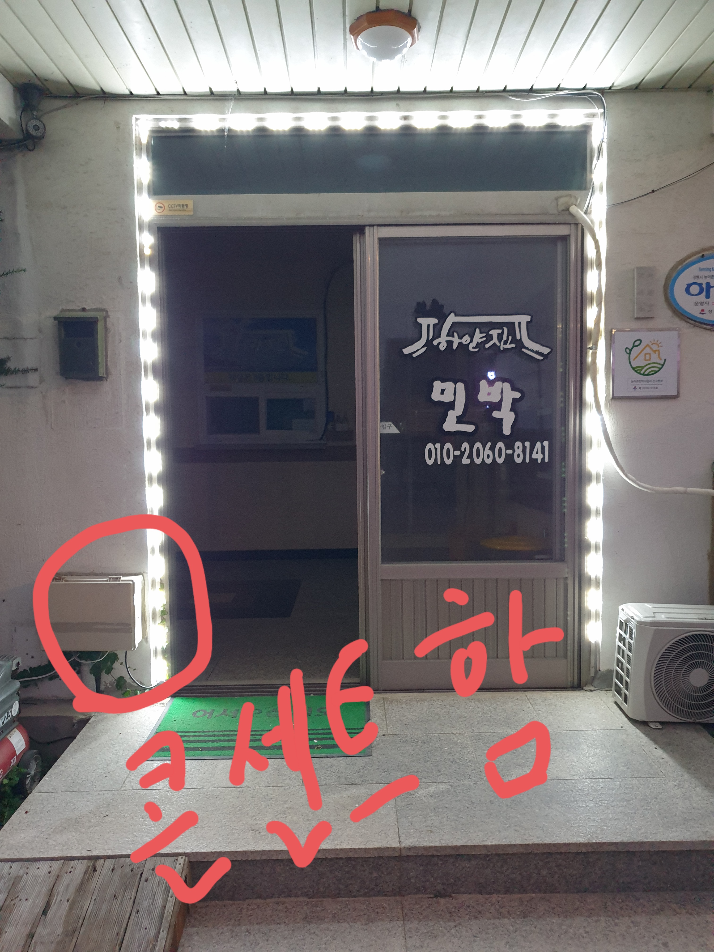 주문진하얀집민박