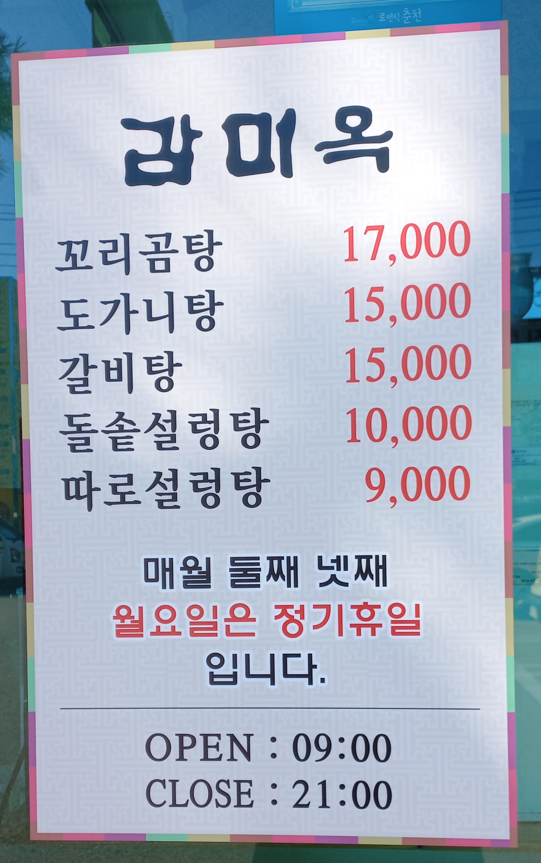 감미옥