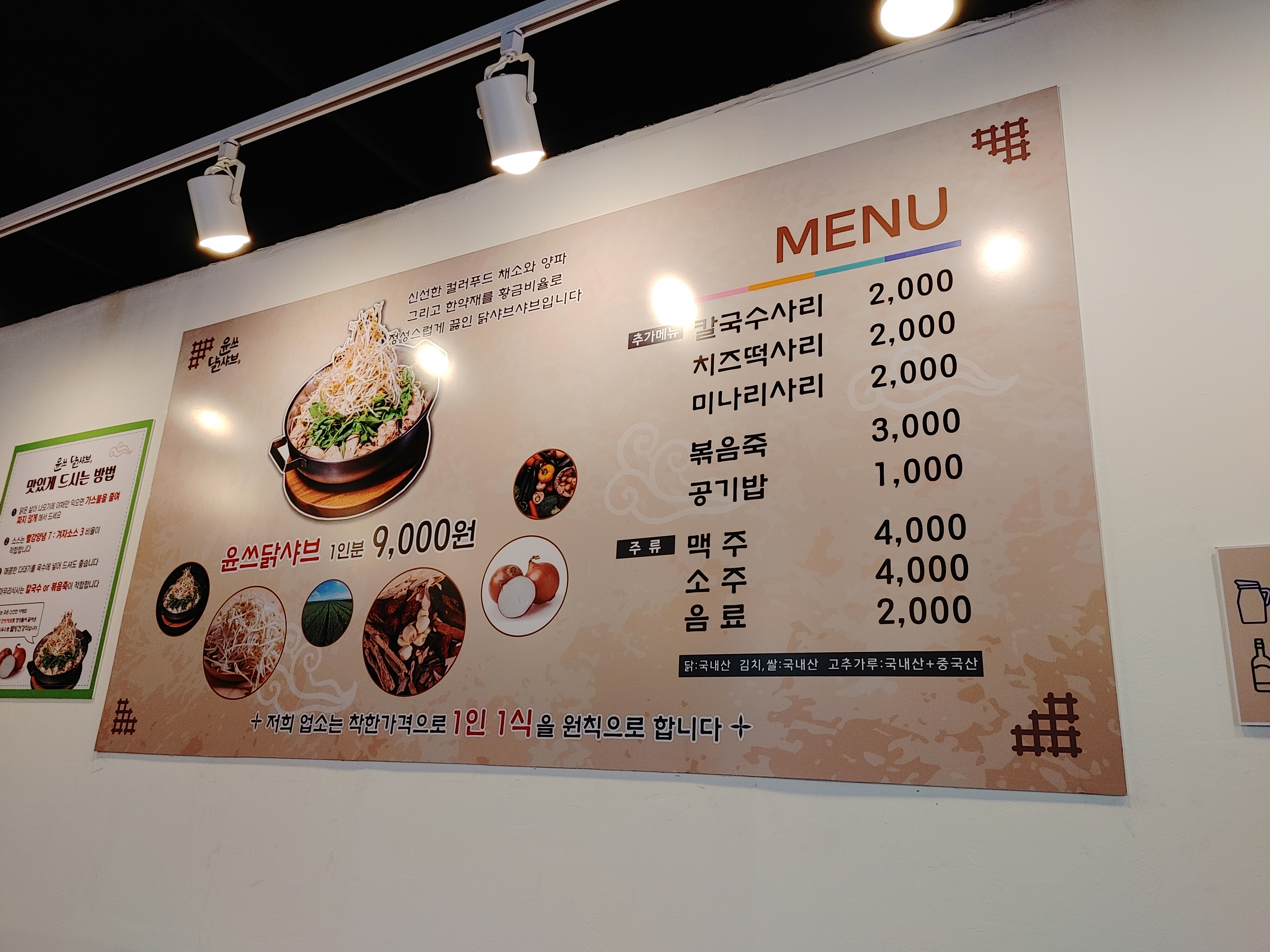 윤쓰닭샤브