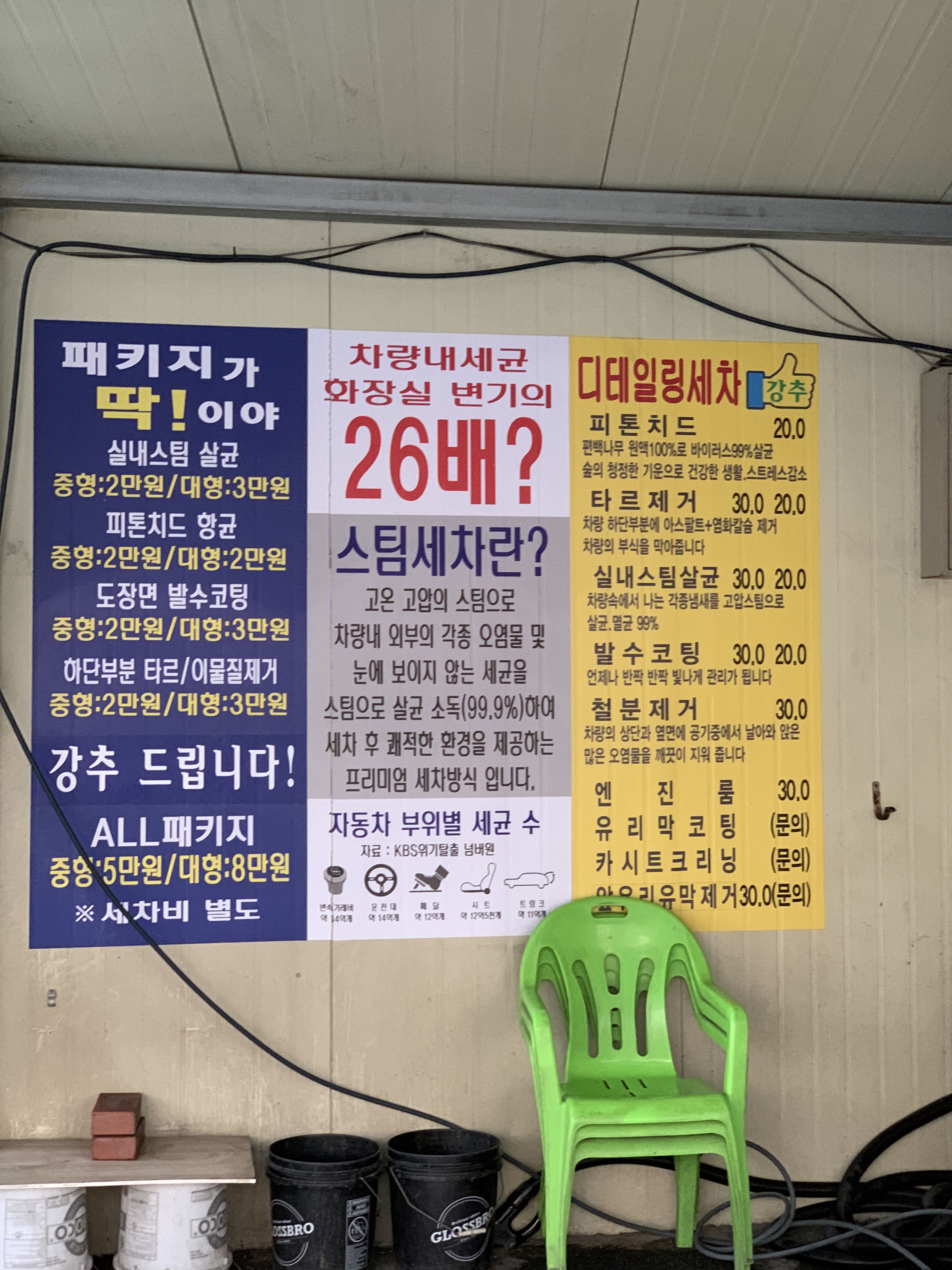 현대손세차장