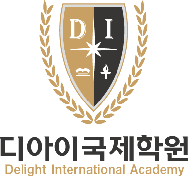 디아이국제학원