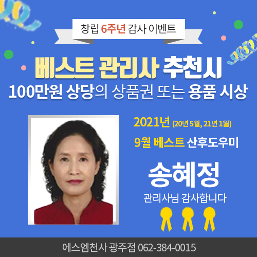 에스엠천사 광주점