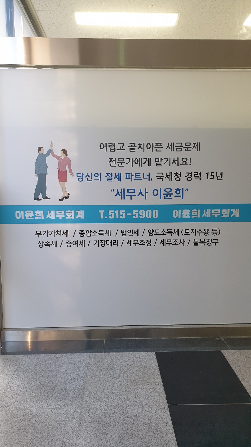 이윤희세무회계 대표 이미지
