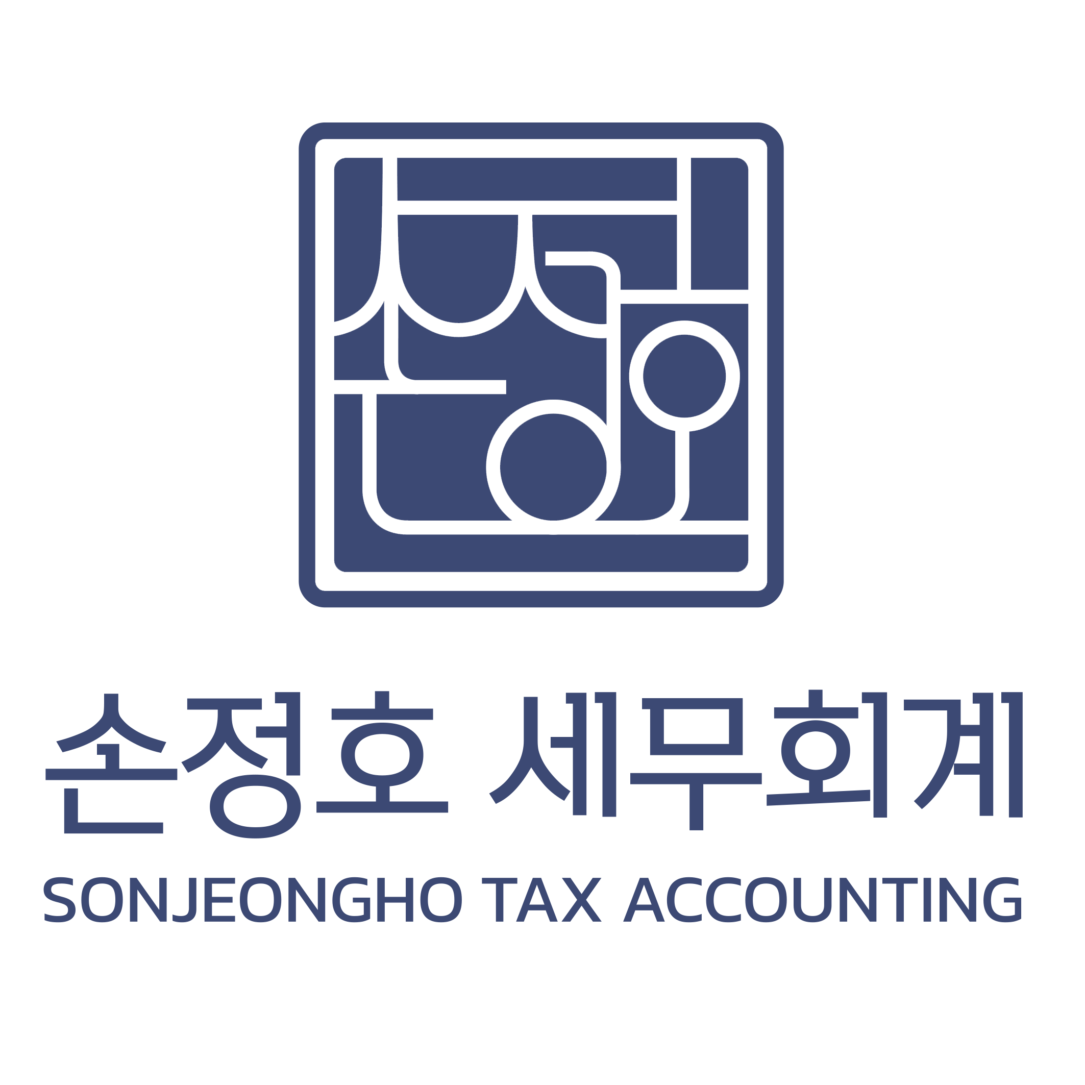 손정호 세무회계